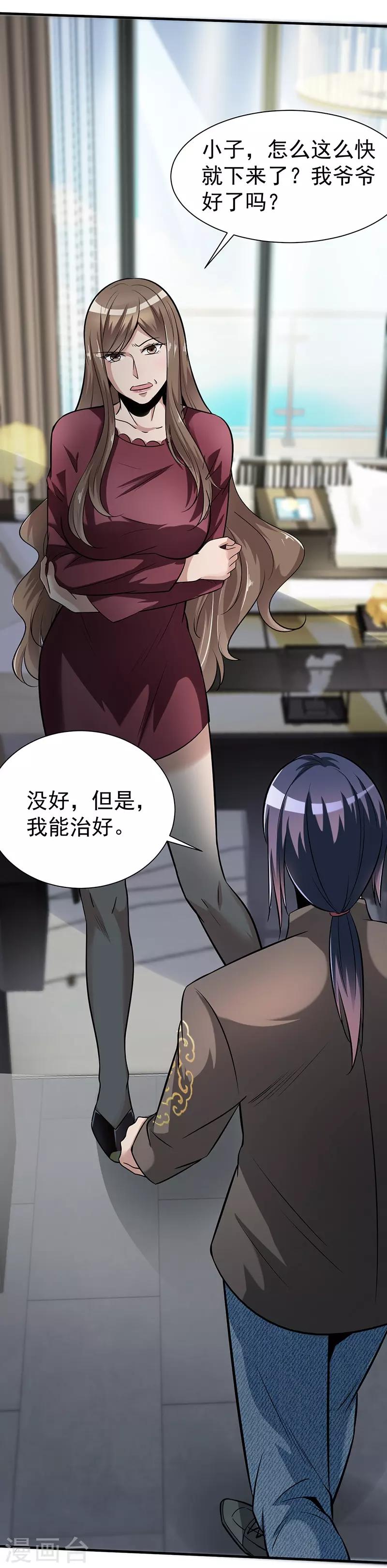 《绝品强少》第3话 济世堂 第3页