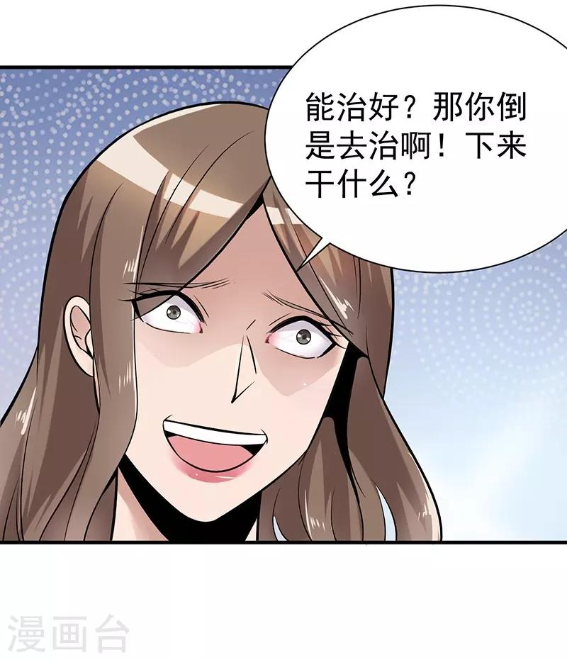 《绝品强少》第3话 济世堂 第4页