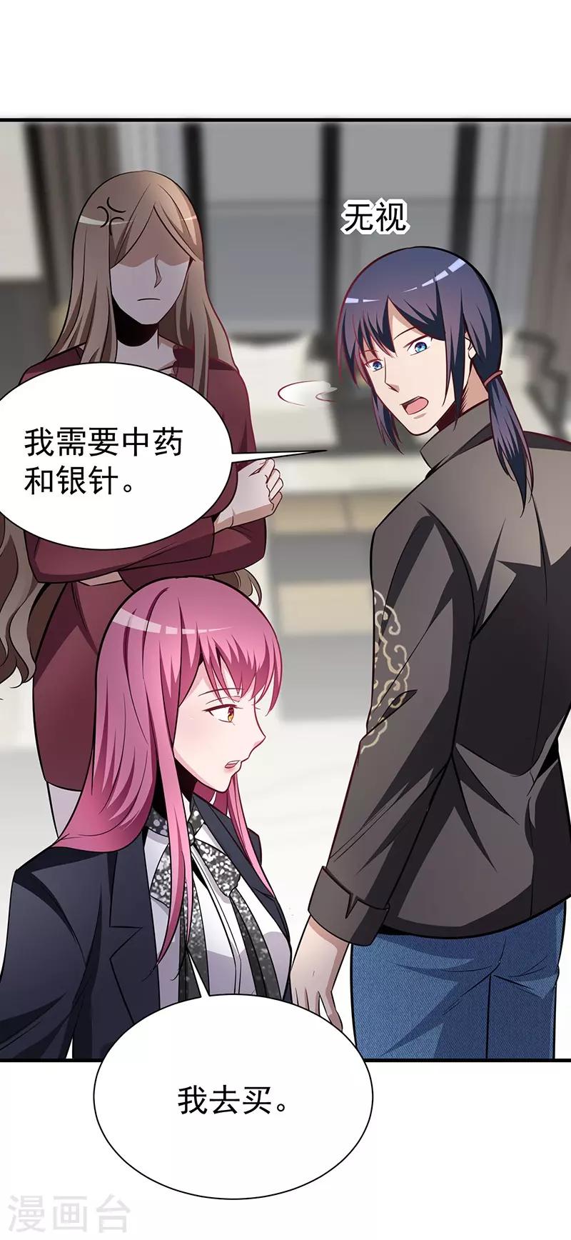 《绝品强少》第3话 济世堂 第5页