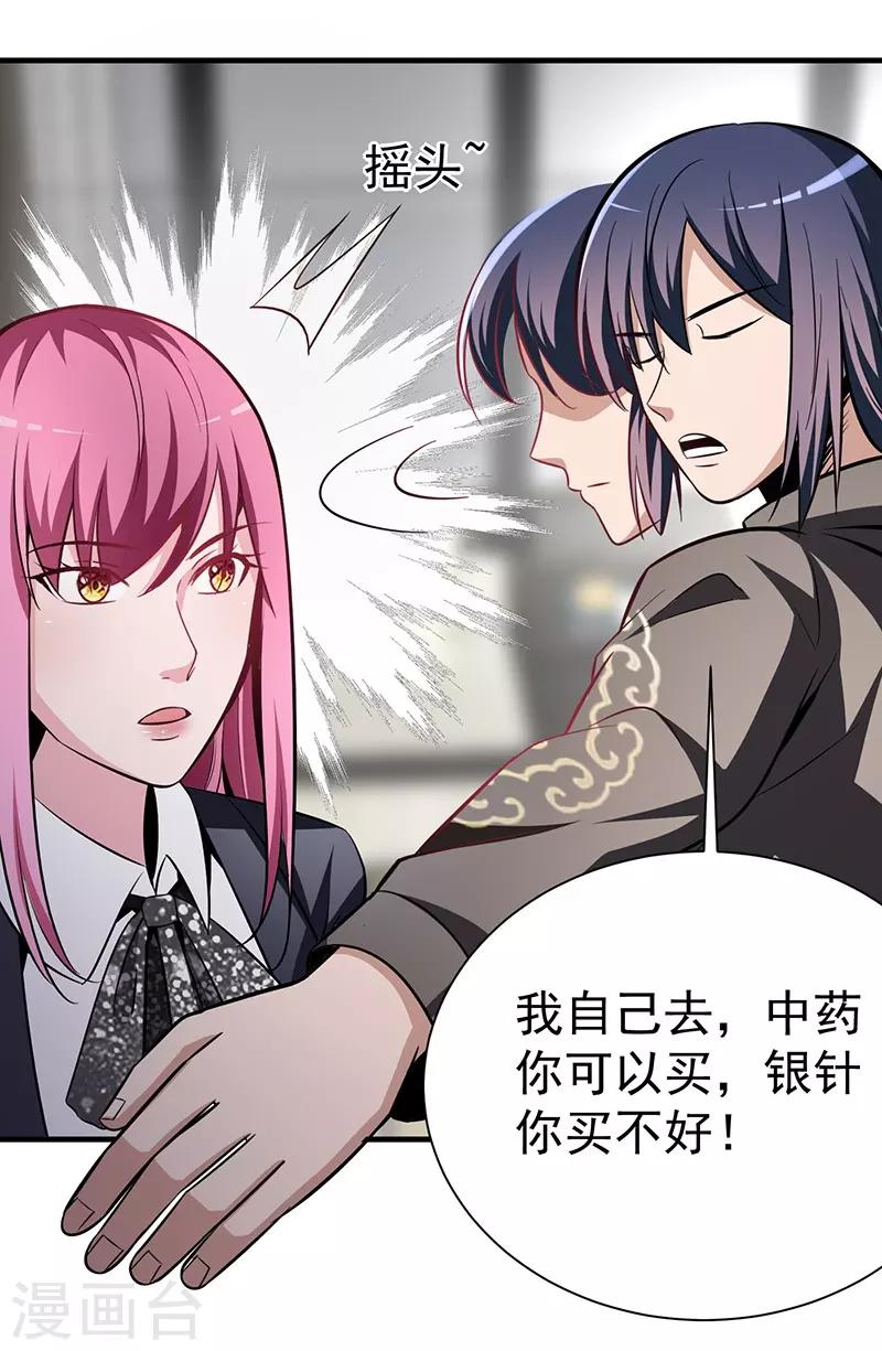 《绝品强少》第3话 济世堂 第6页