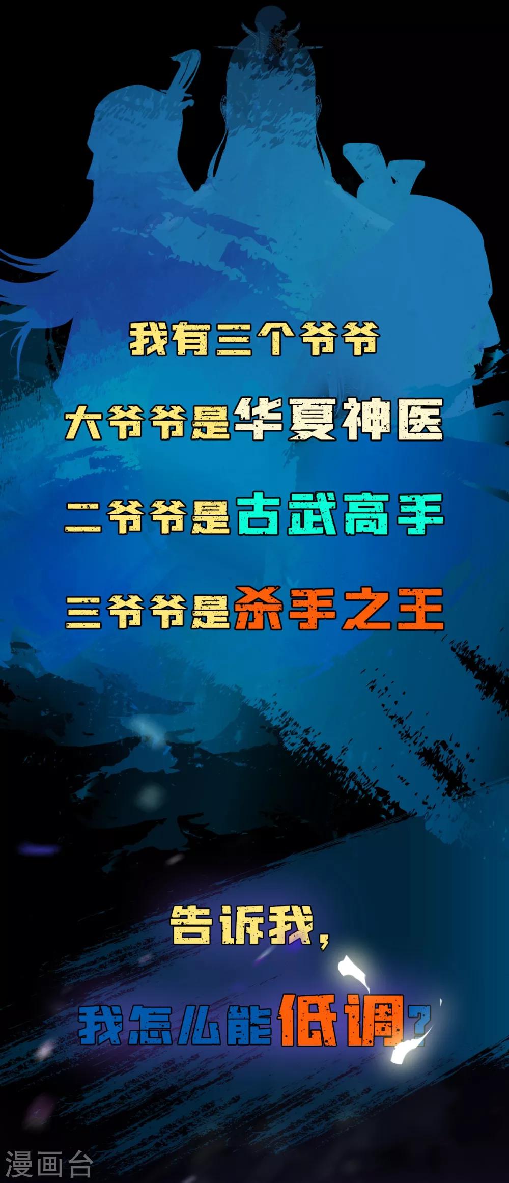 《绝品强少》预告 第1页