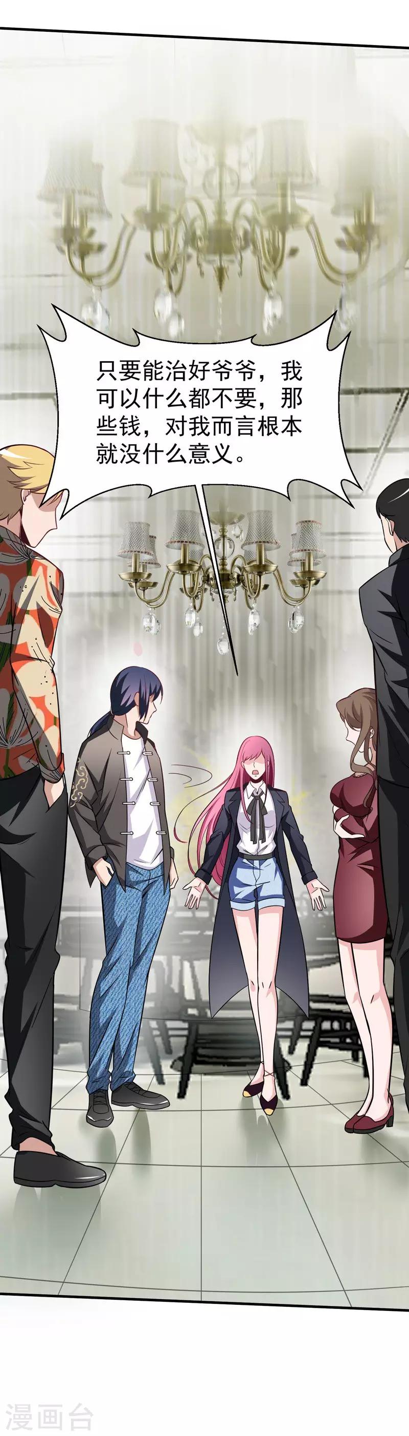《绝品强少》第2话 立下军令状 第20页