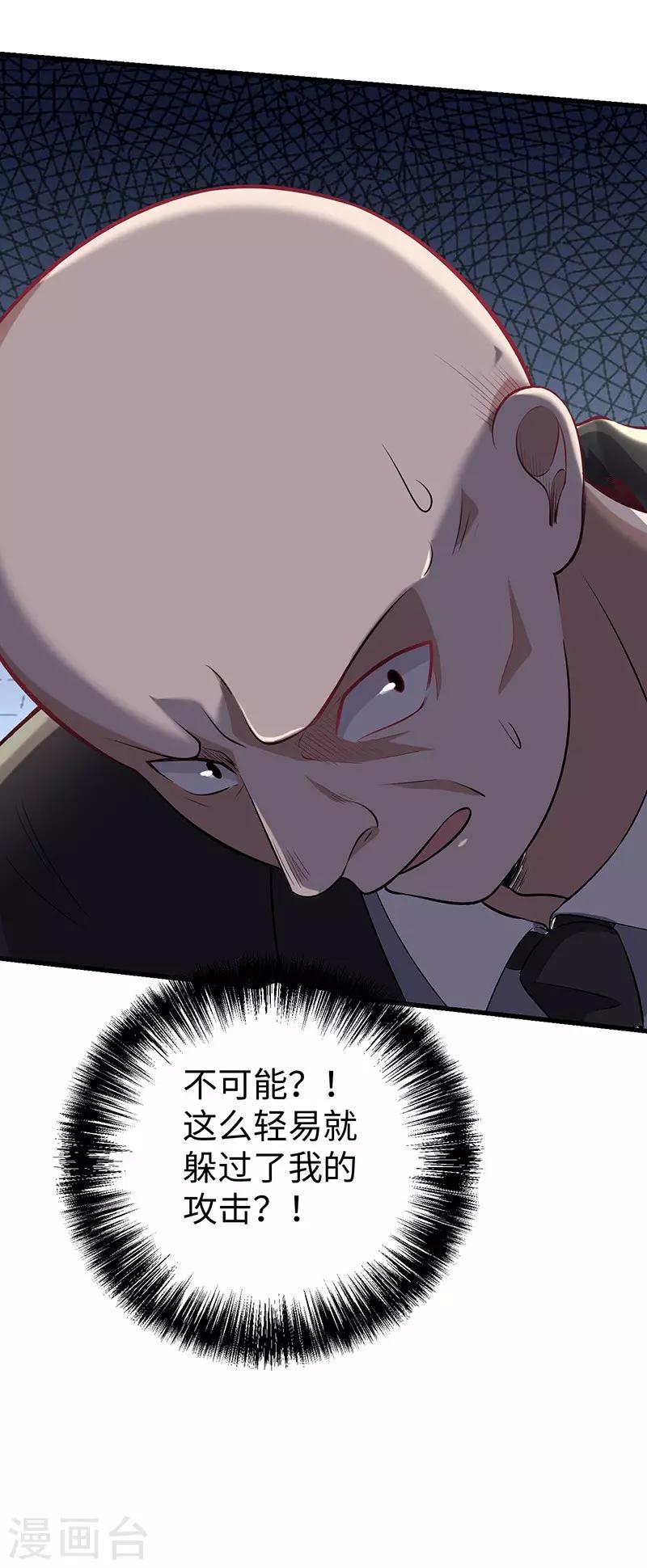 《绝品强少》第1话 山路相逢 第15页