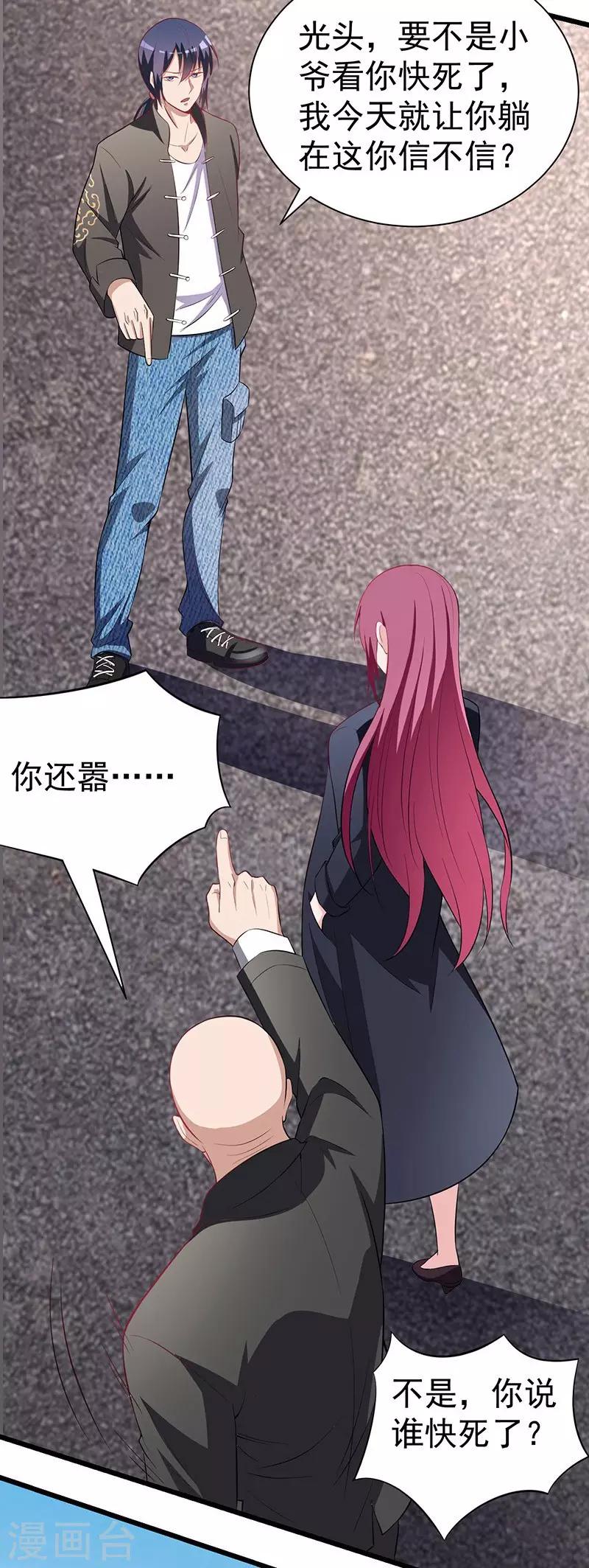 《绝品强少》第1话 山路相逢 第35页