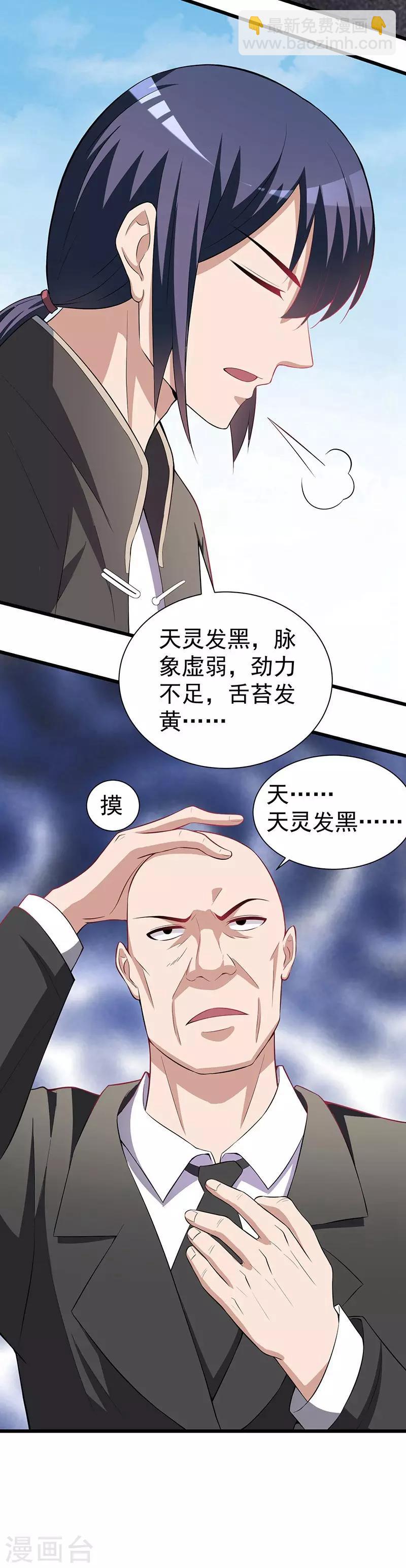 《绝品强少》第1话 山路相逢 第36页