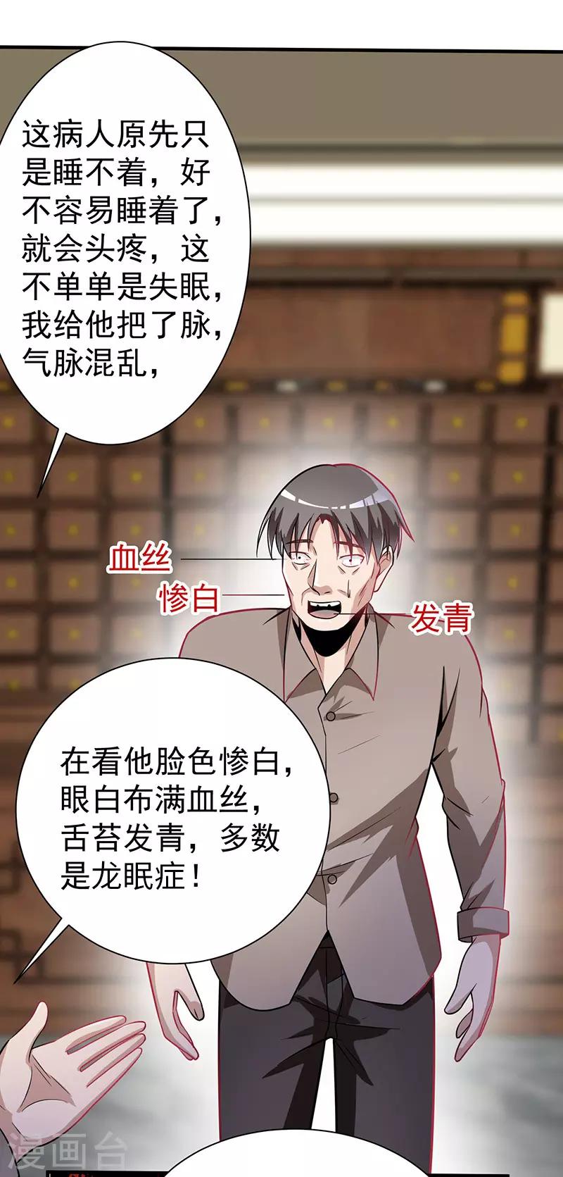 《绝品强少》第4话 以气渡针 第10页
