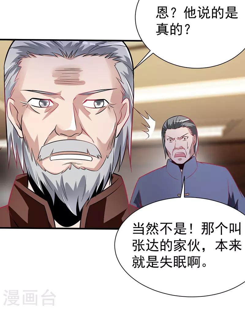 《绝品强少》第4话 以气渡针 第13页