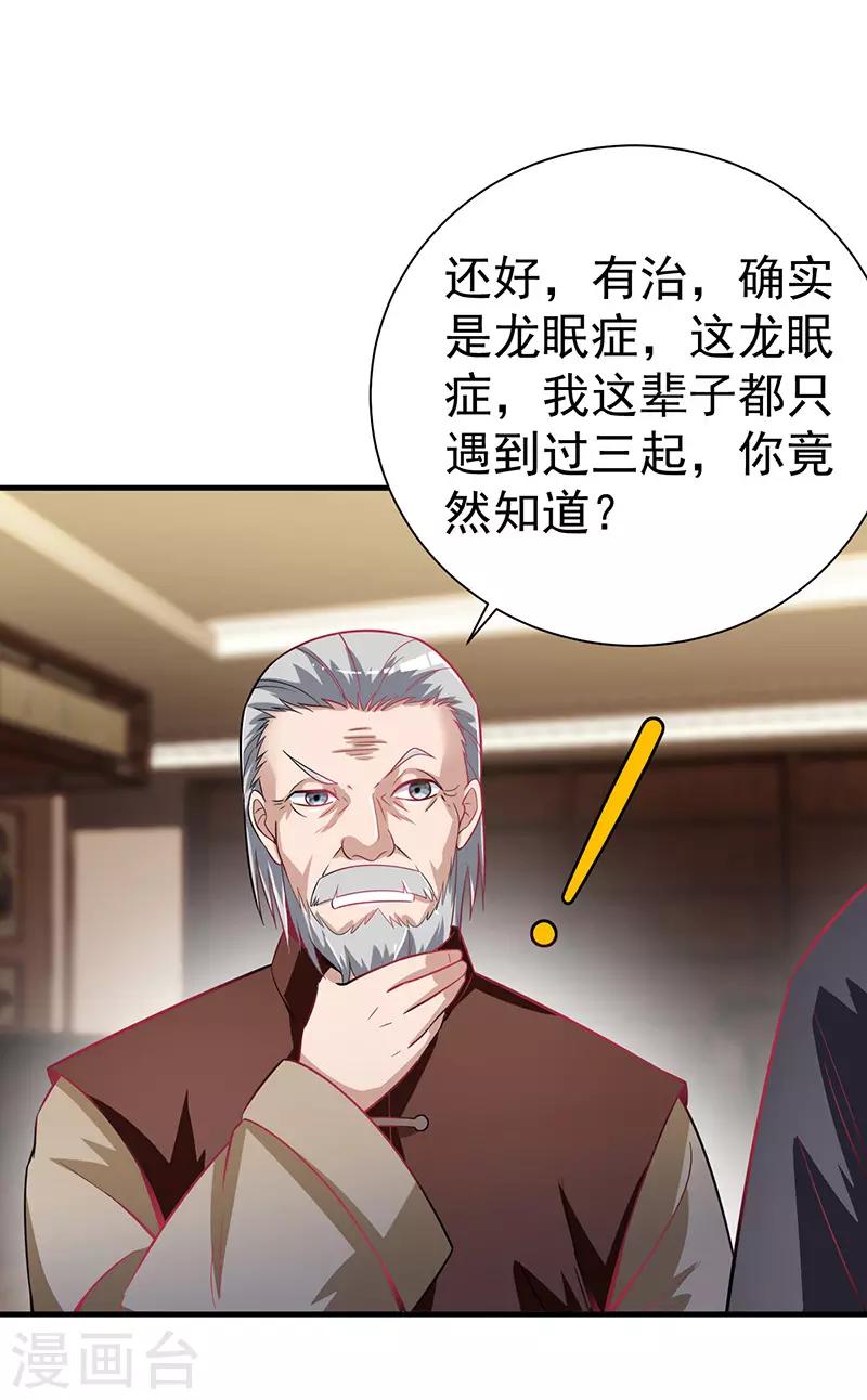 《绝品强少》第4话 以气渡针 第15页