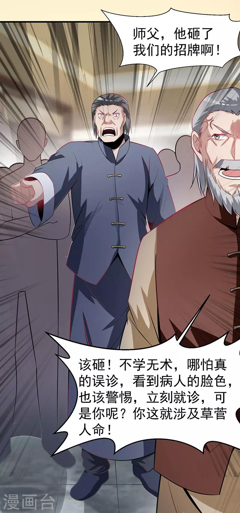 《绝品强少》第4话 以气渡针 第17页