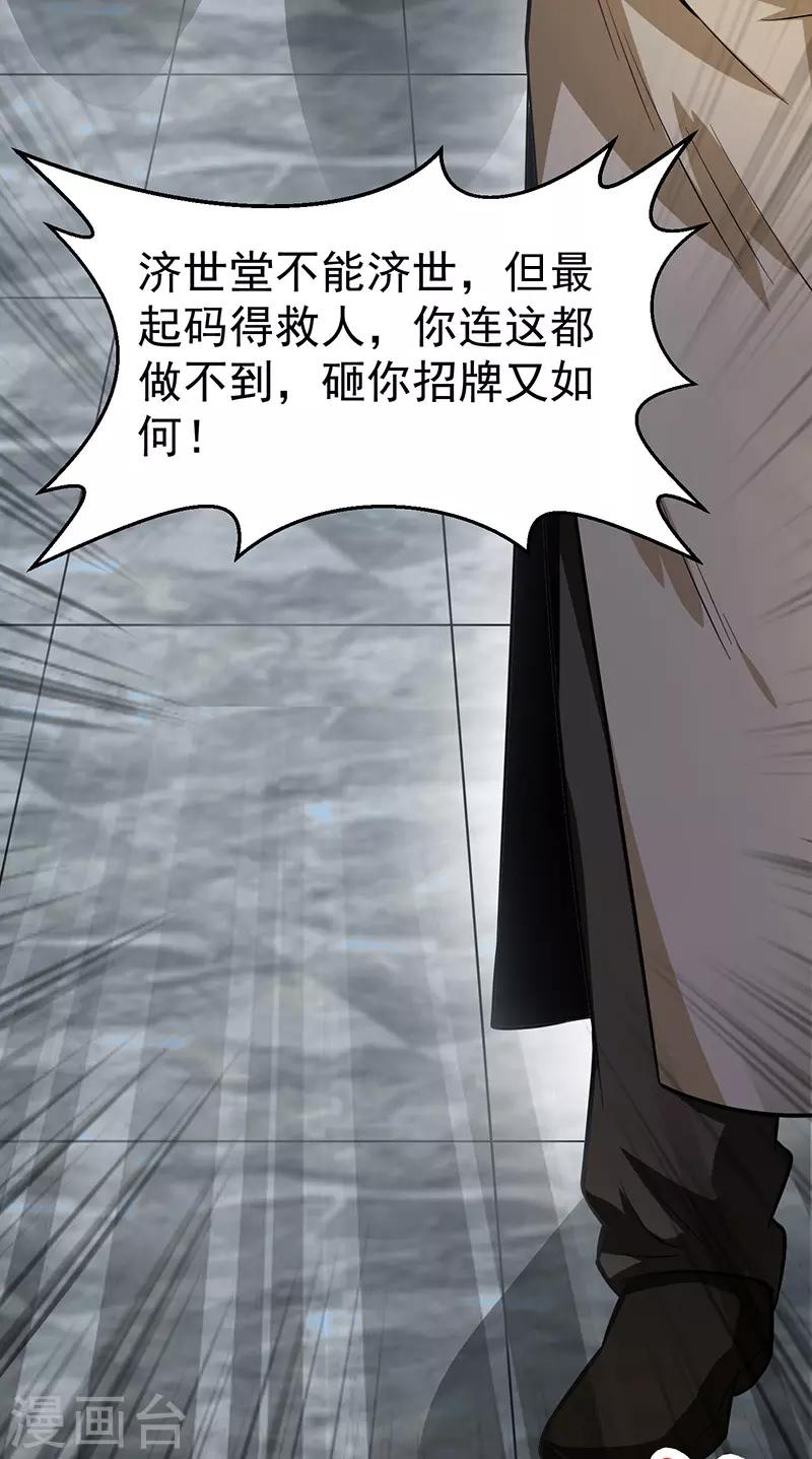 《绝品强少》第4话 以气渡针 第18页