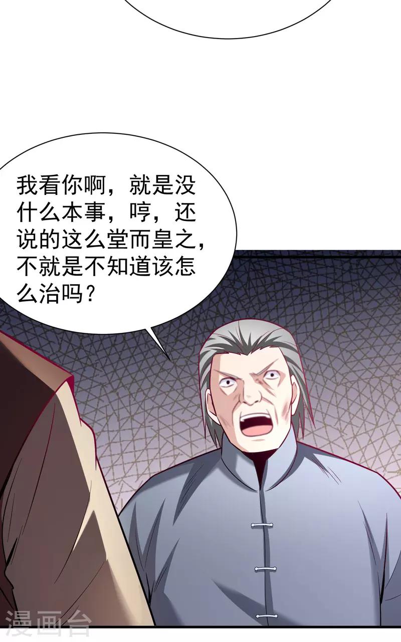 《绝品强少》第4话 以气渡针 第23页