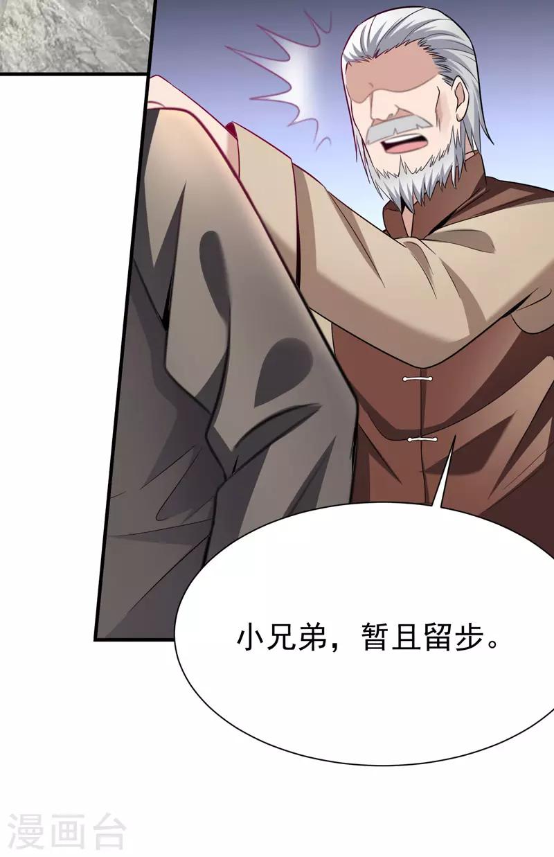 《绝品强少》第4话 以气渡针 第25页