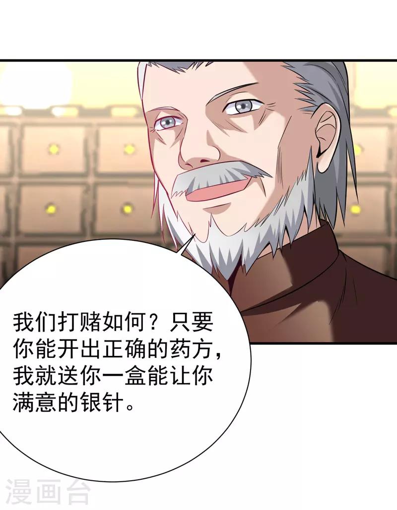 《绝品强少》第4话 以气渡针 第26页
