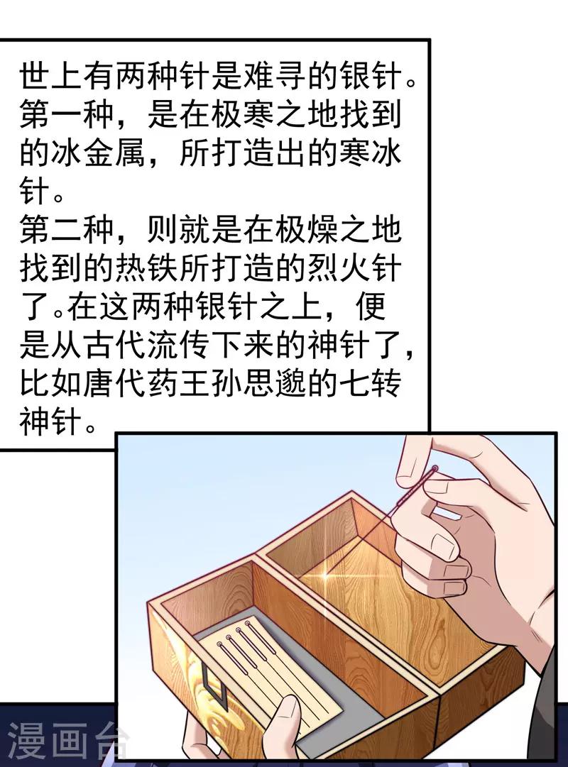 《绝品强少》第4话 以气渡针 第31页
