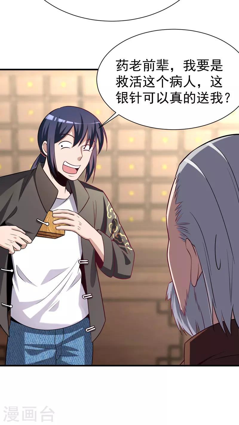 《绝品强少》第4话 以气渡针 第36页