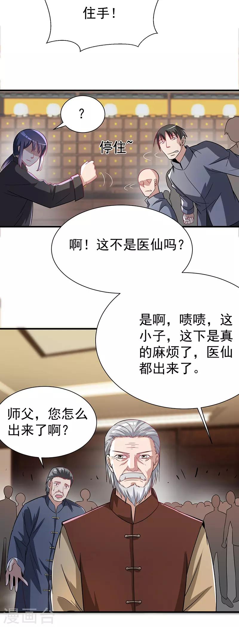 《绝品强少》第4话 以气渡针 第3页