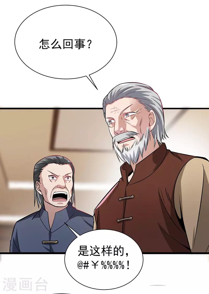《绝品强少》第4话 以气渡针 第4页