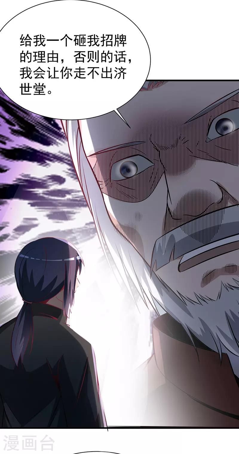 《绝品强少》第4话 以气渡针 第5页