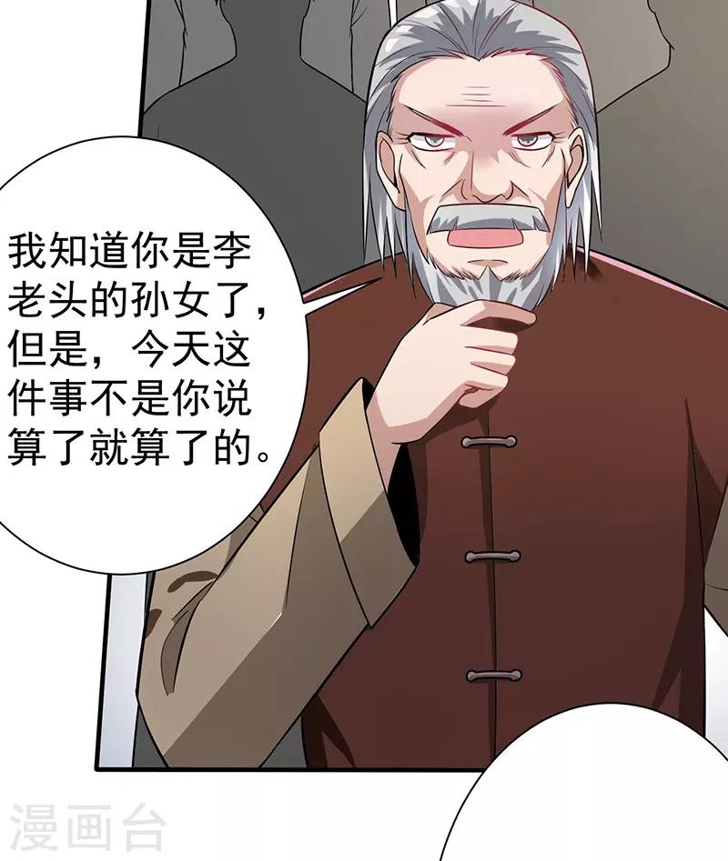 《绝品强少》第4话 以气渡针 第7页
