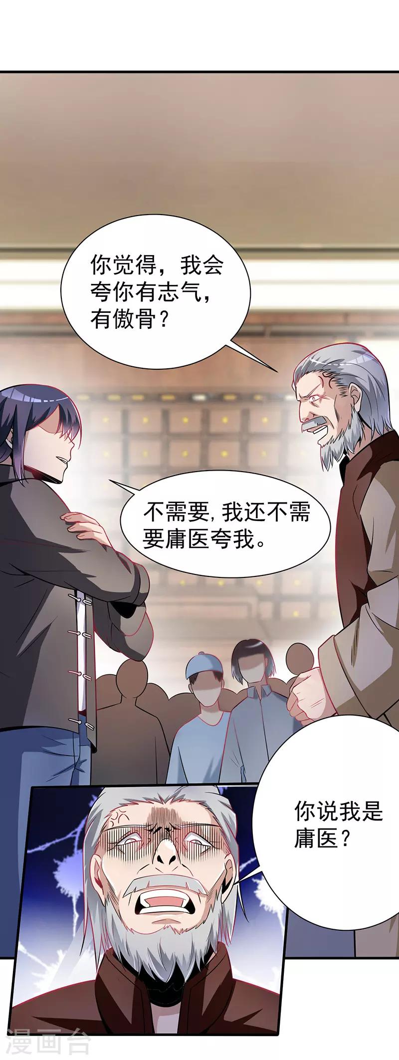 《绝品强少》第4话 以气渡针 第9页