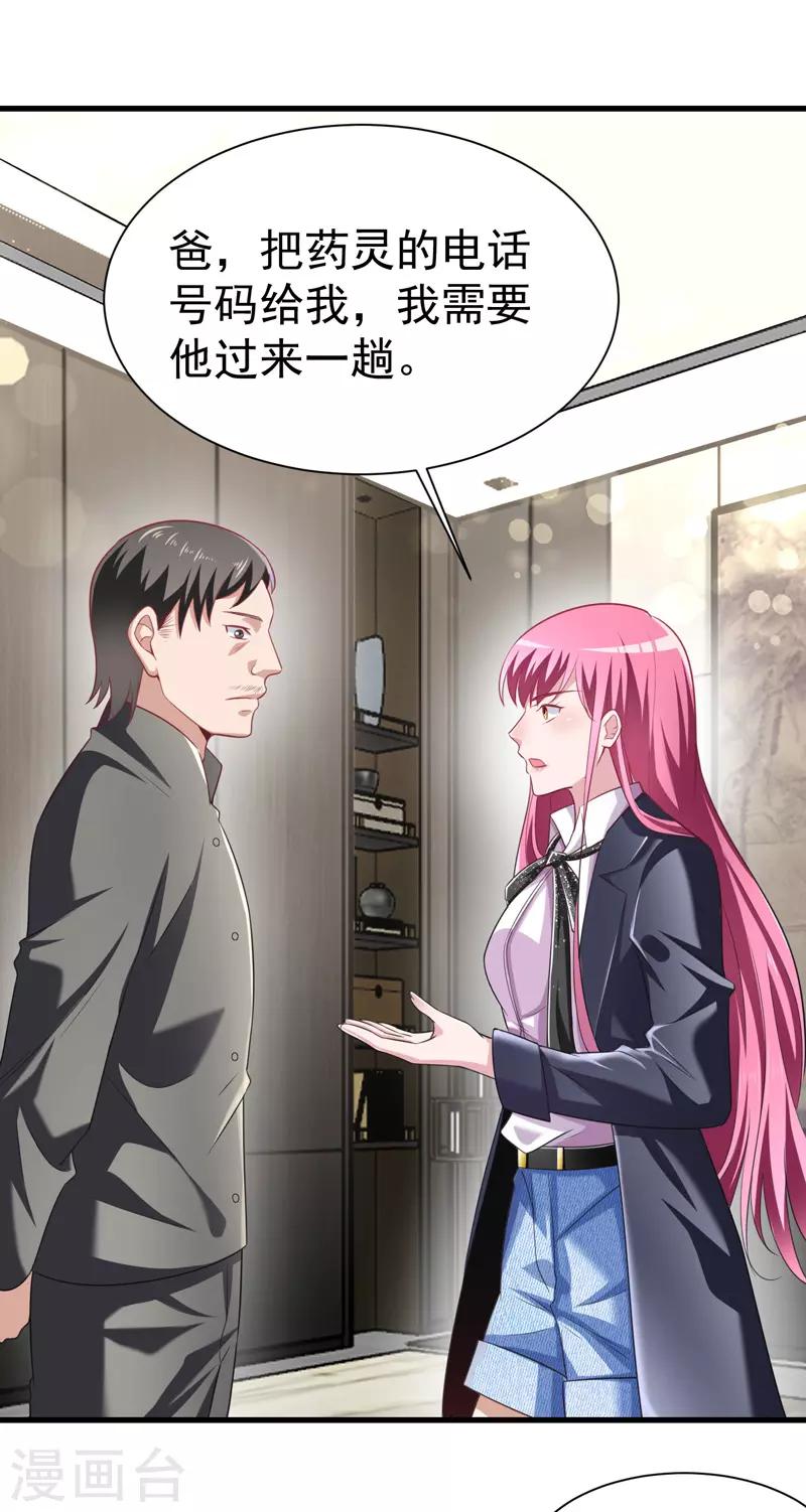 《绝品强少》第7话 渡入劲气 第18页