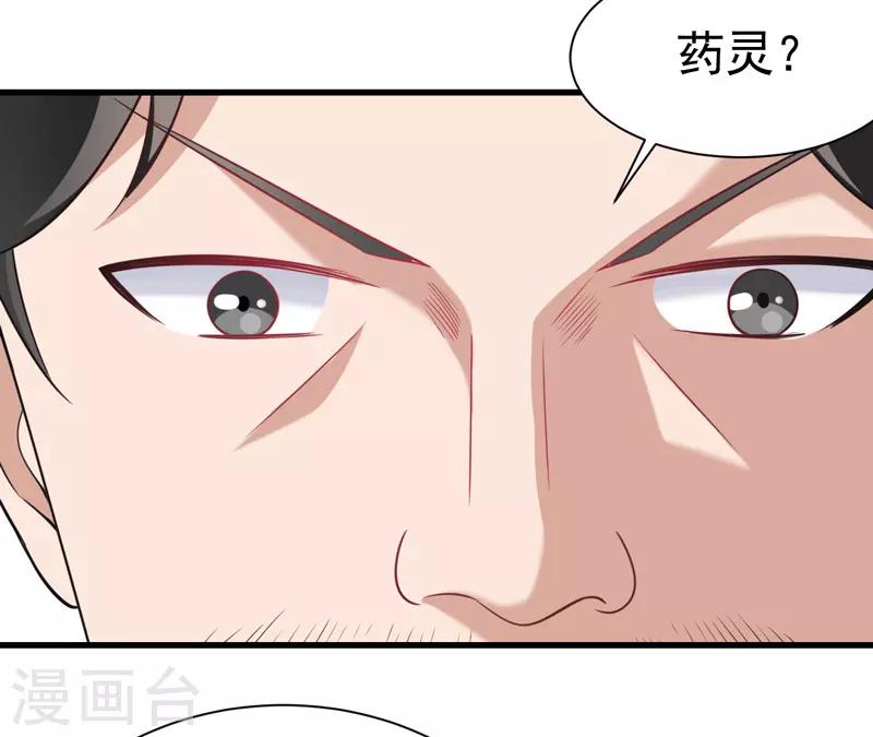 《绝品强少》第7话 渡入劲气 第19页