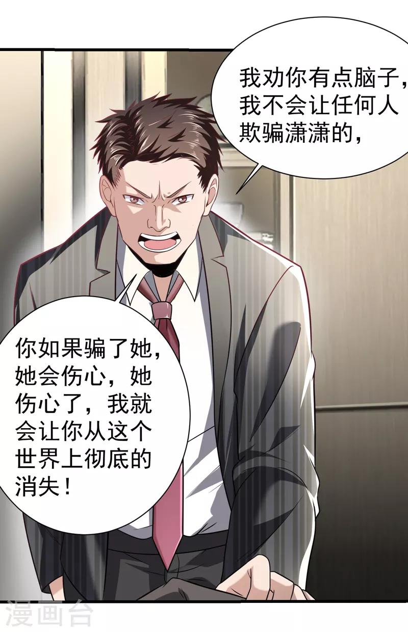 《绝品强少》第6话 结下梁子了 第14页