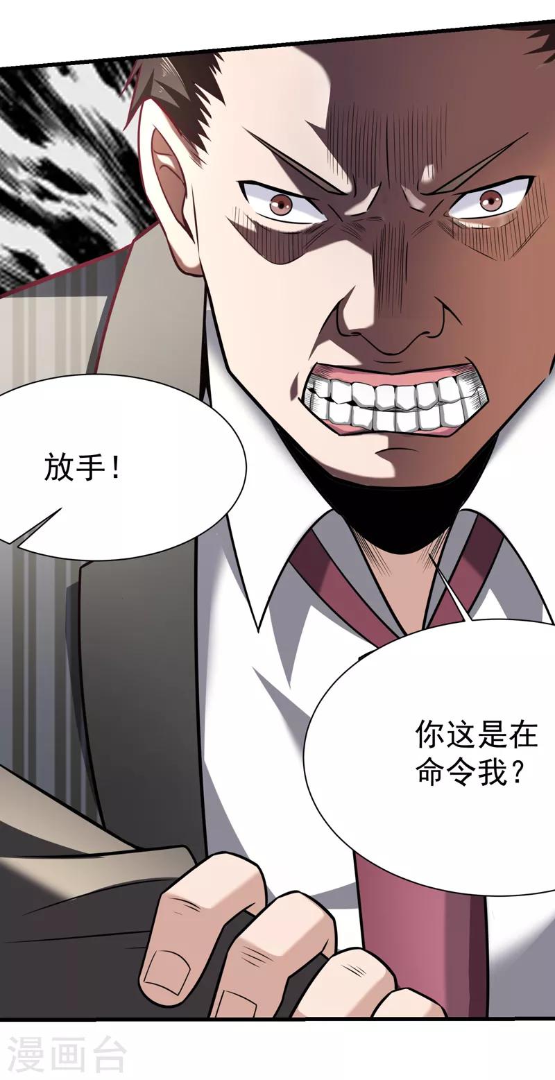 《绝品强少》第6话 结下梁子了 第15页