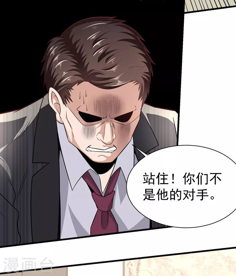 《绝品强少》第6话 结下梁子了 第23页