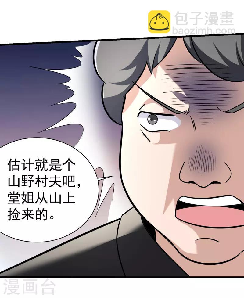 《绝品强少》第6话 结下梁子了 第25页