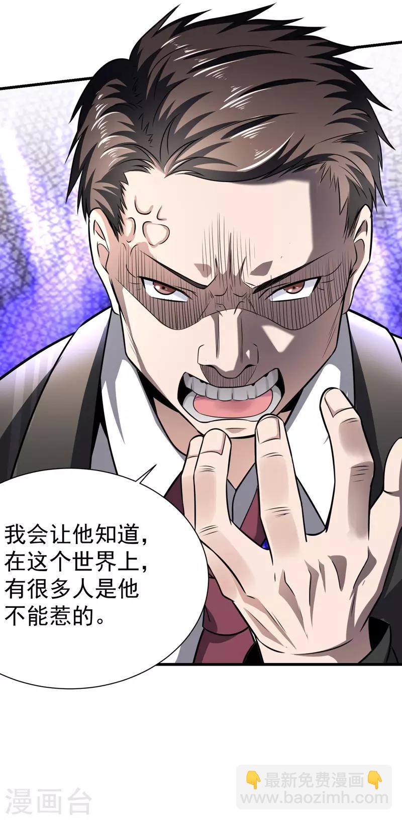 《绝品强少》第6话 结下梁子了 第27页