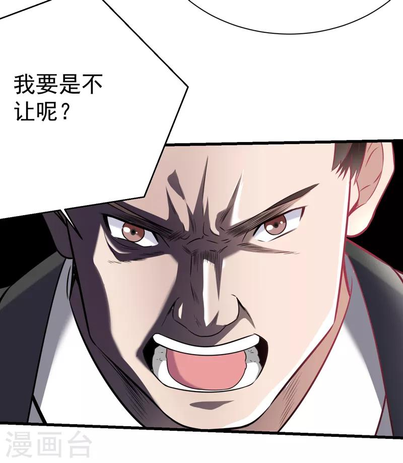 《绝品强少》第6话 结下梁子了 第5页