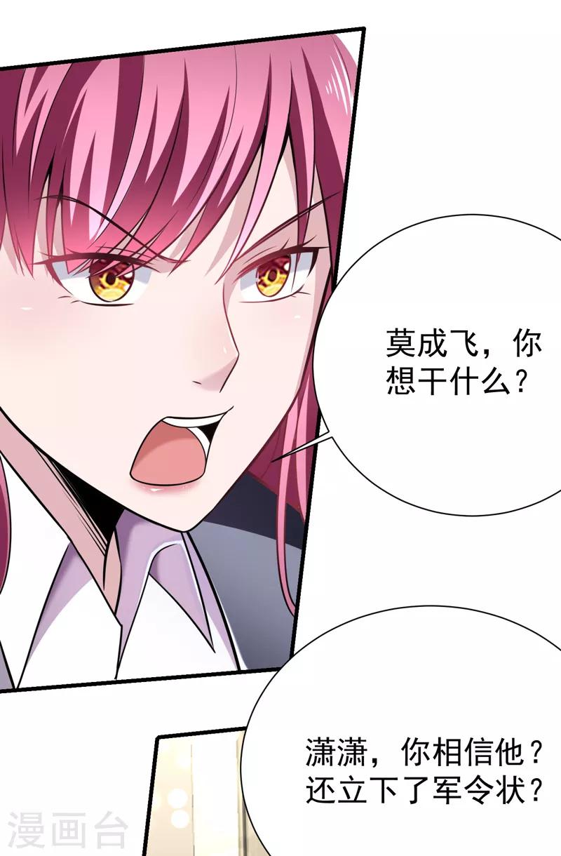 《绝品强少》第6话 结下梁子了 第6页