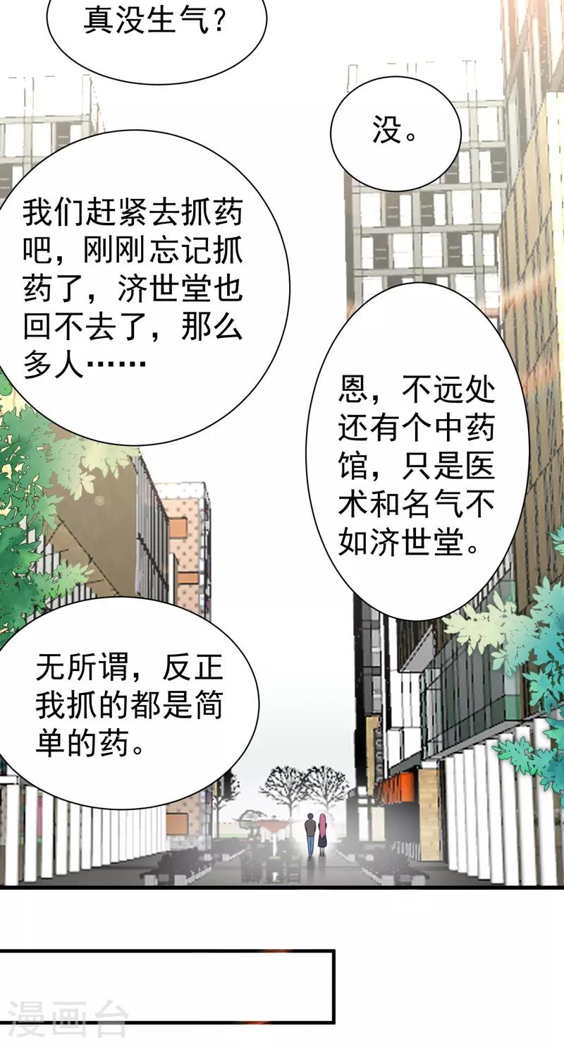 《绝品强少》第5话 莫家大少 第28页