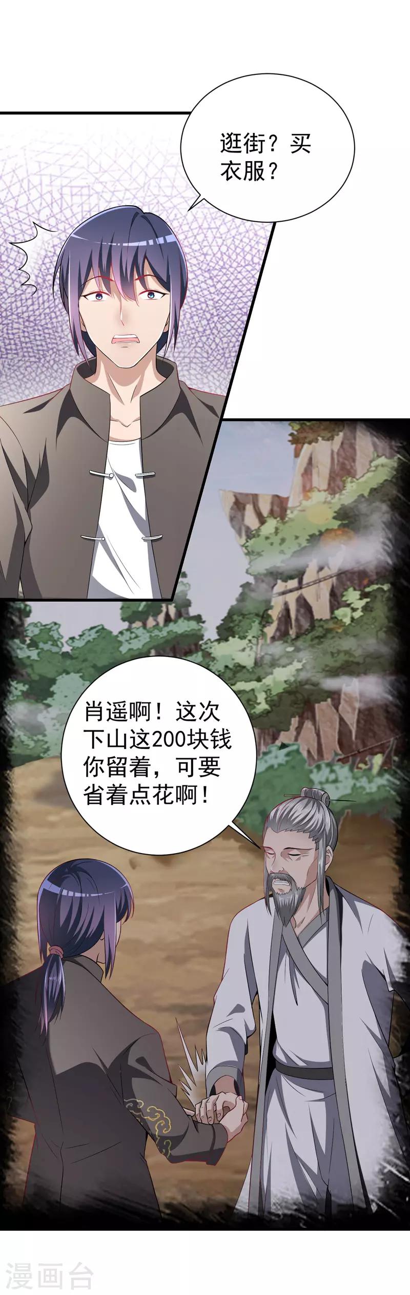 《绝品强少》第11话 从我眼前消失 第18页