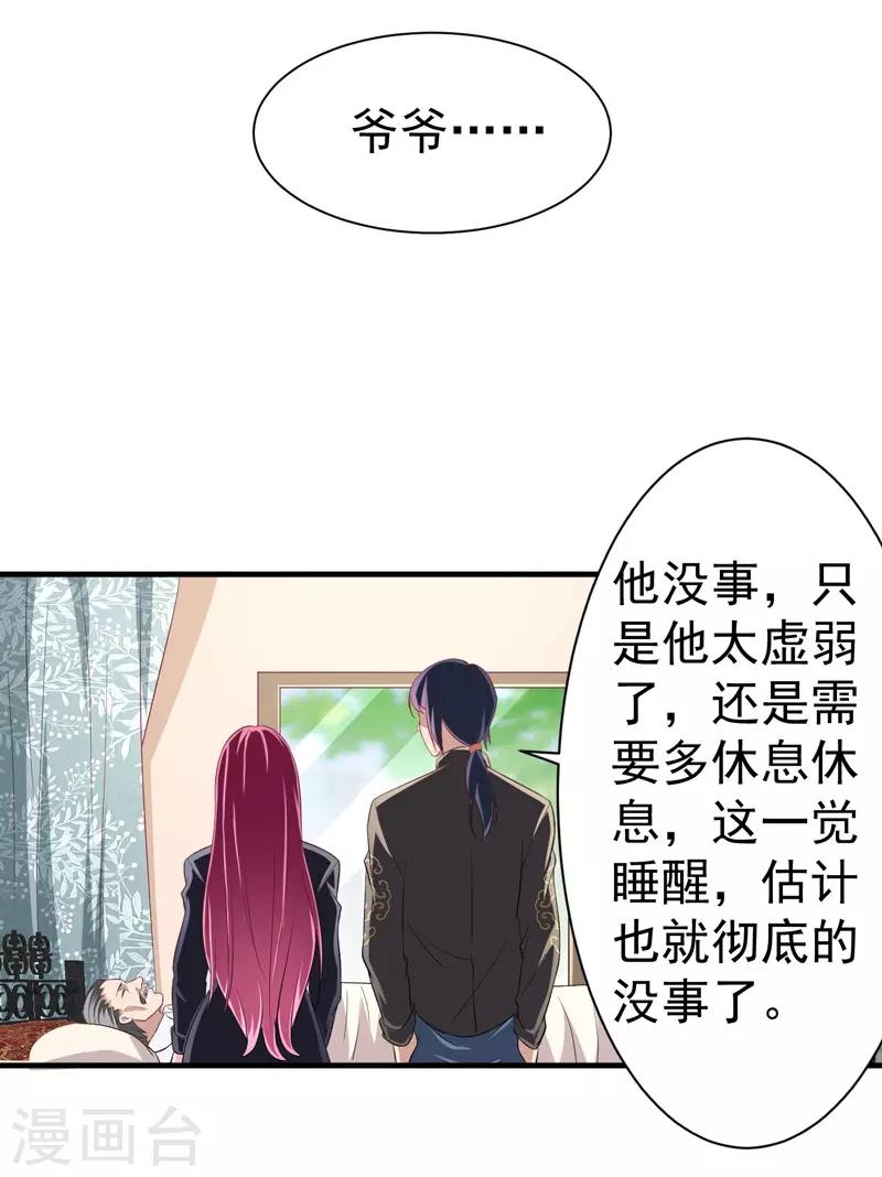 《绝品强少》第9话 大功告成 第13页