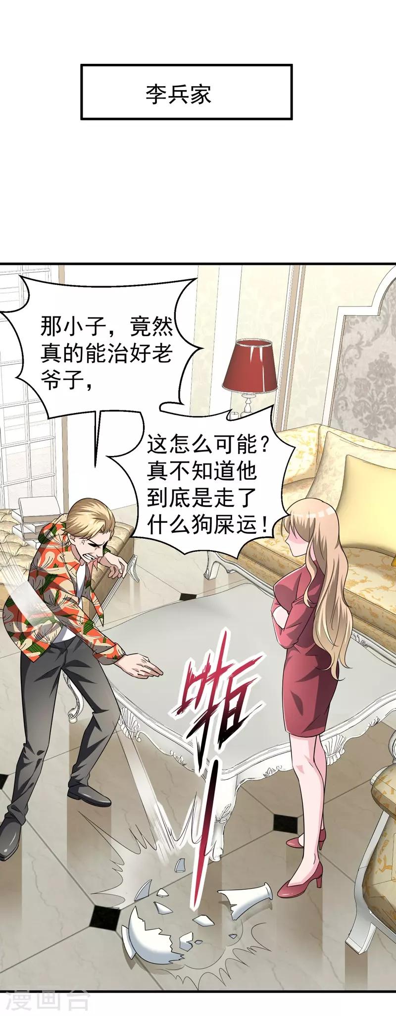 《绝品强少》第9话 大功告成 第20页