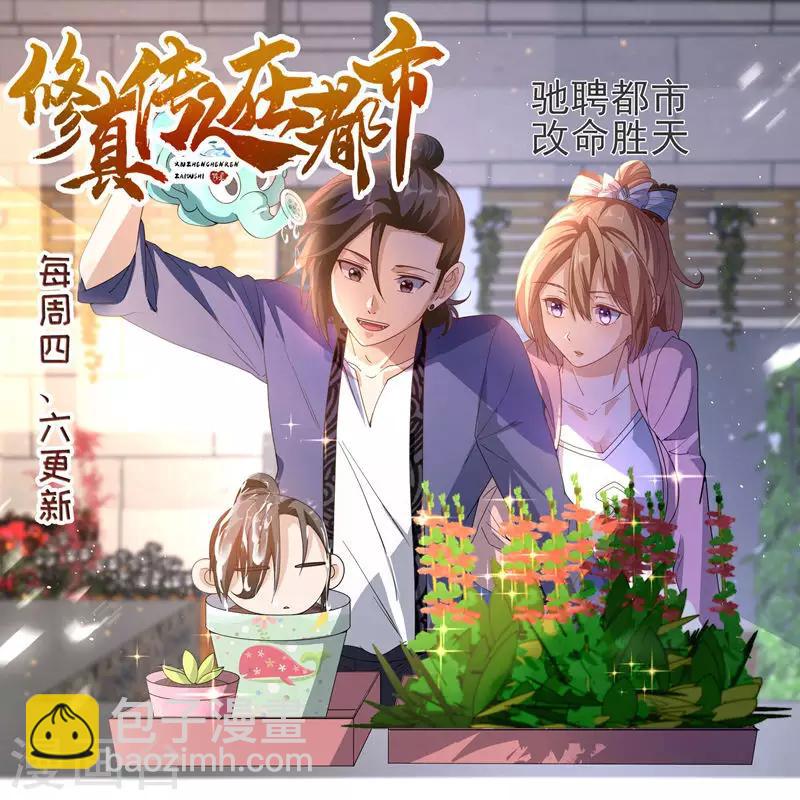 《绝品强少》第9话 大功告成 第24页