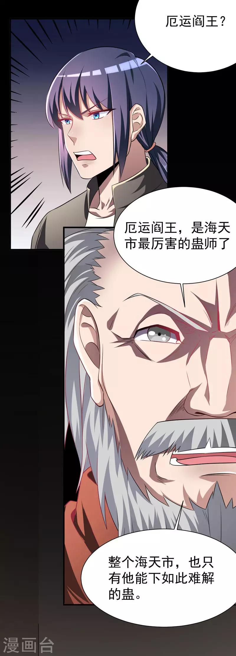 《绝品强少》第9话 大功告成 第7页