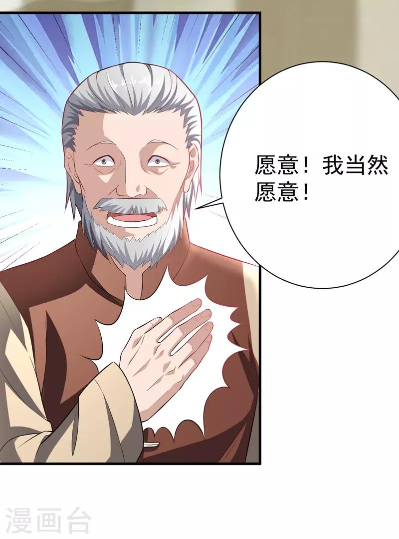 《绝品强少》第8话 给神医打下手 第11页
