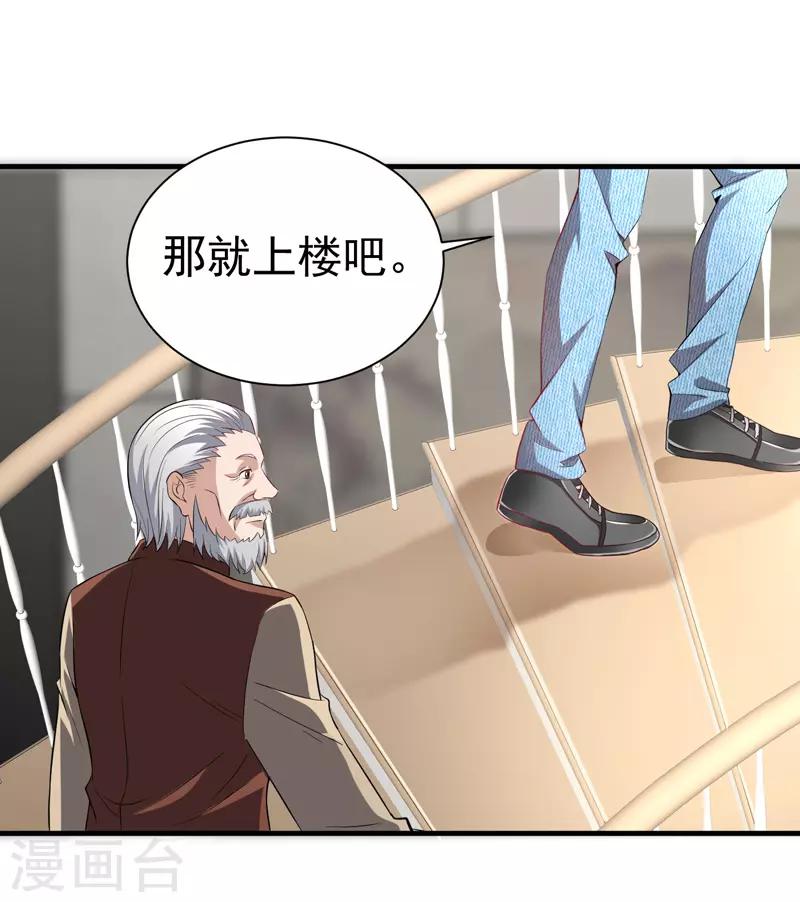 《绝品强少》第8话 给神医打下手 第12页