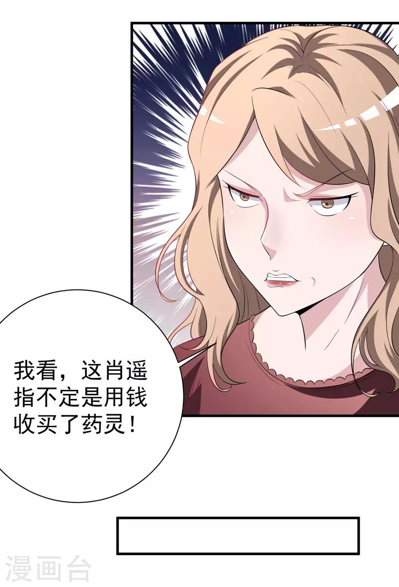《绝品强少》第8话 给神医打下手 第13页
