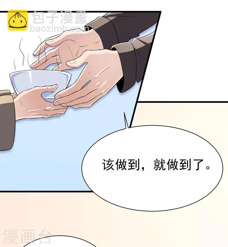 《绝品强少》第8话 给神医打下手 第19页