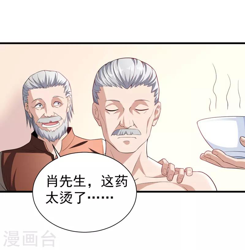 《绝品强少》第8话 给神医打下手 第21页