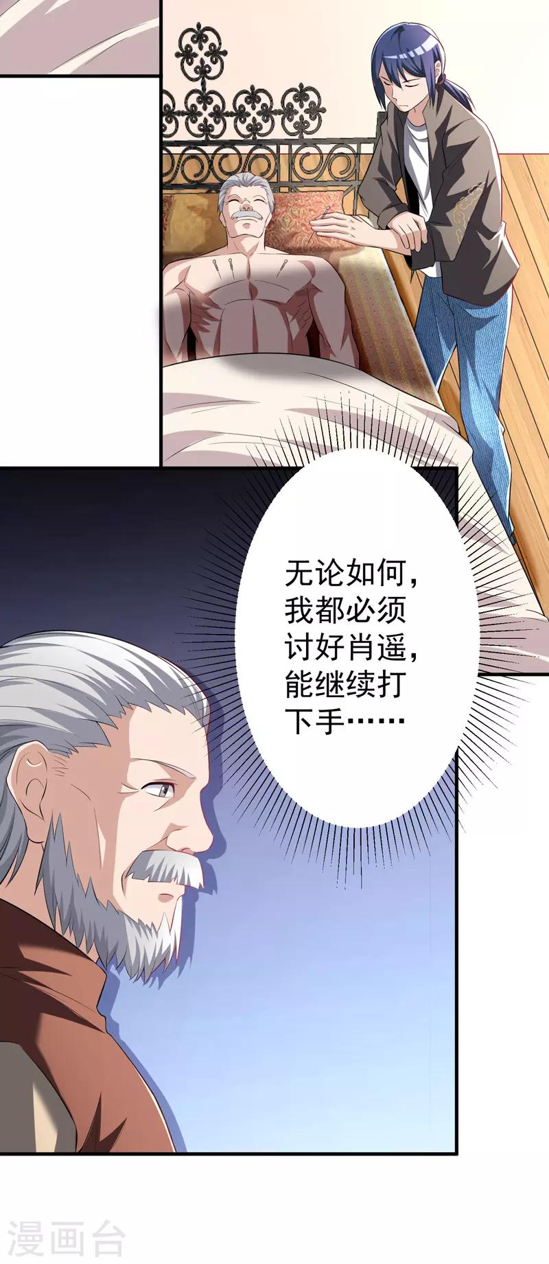 《绝品强少》第8话 给神医打下手 第26页