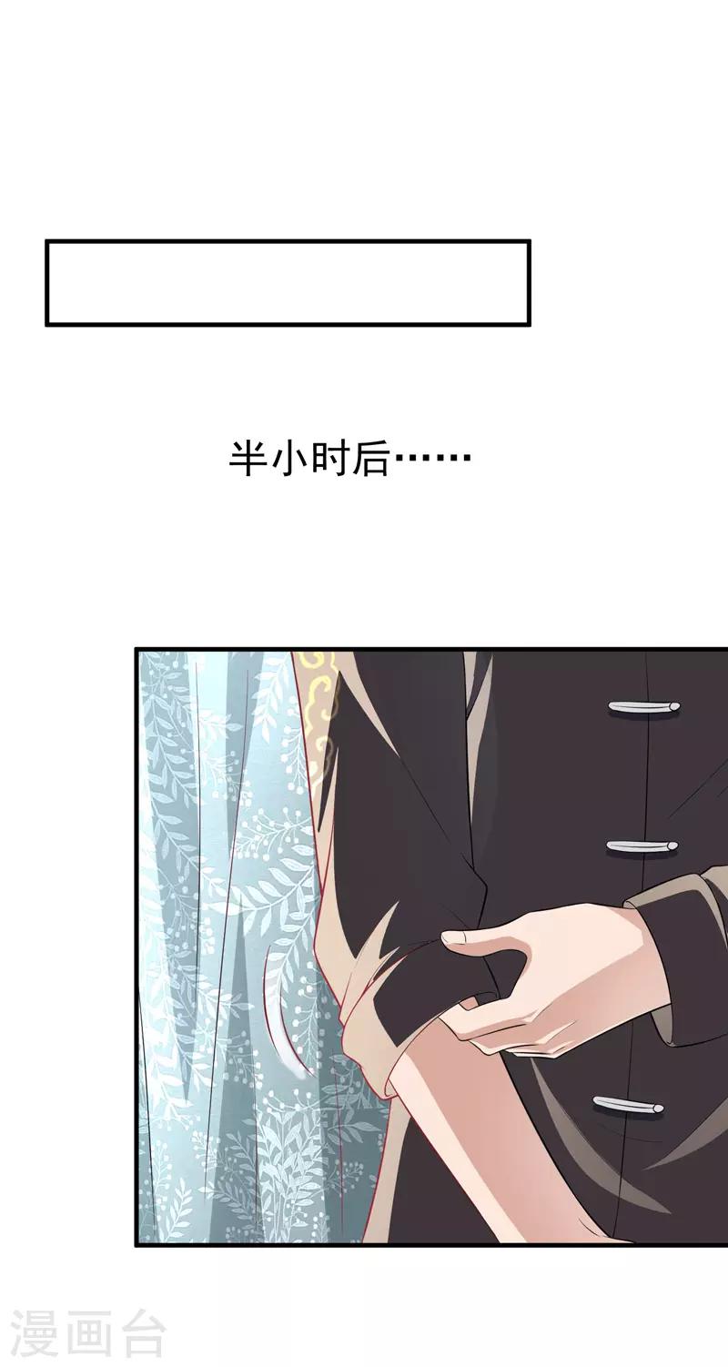 《绝品强少》第8话 给神医打下手 第27页