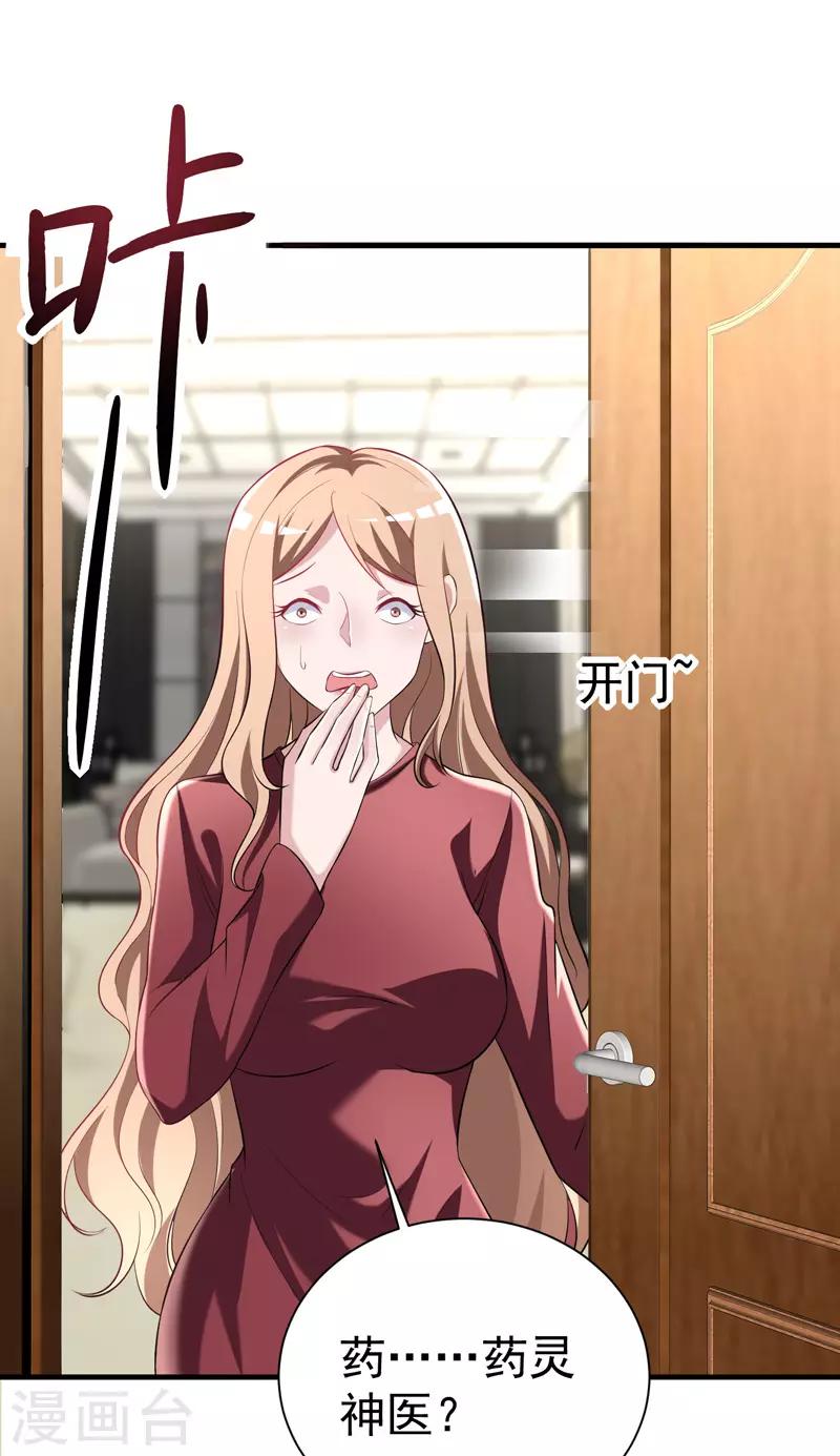 《绝品强少》第8话 给神医打下手 第2页