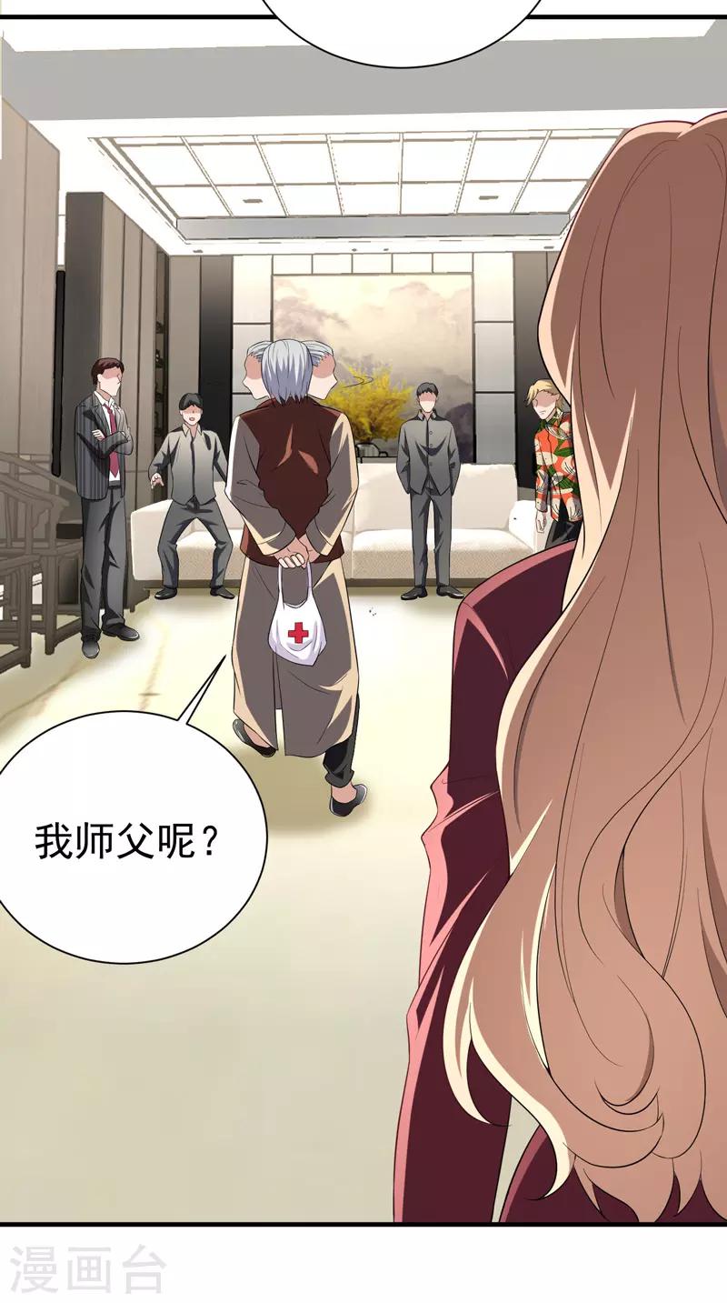 《绝品强少》第8话 给神医打下手 第3页