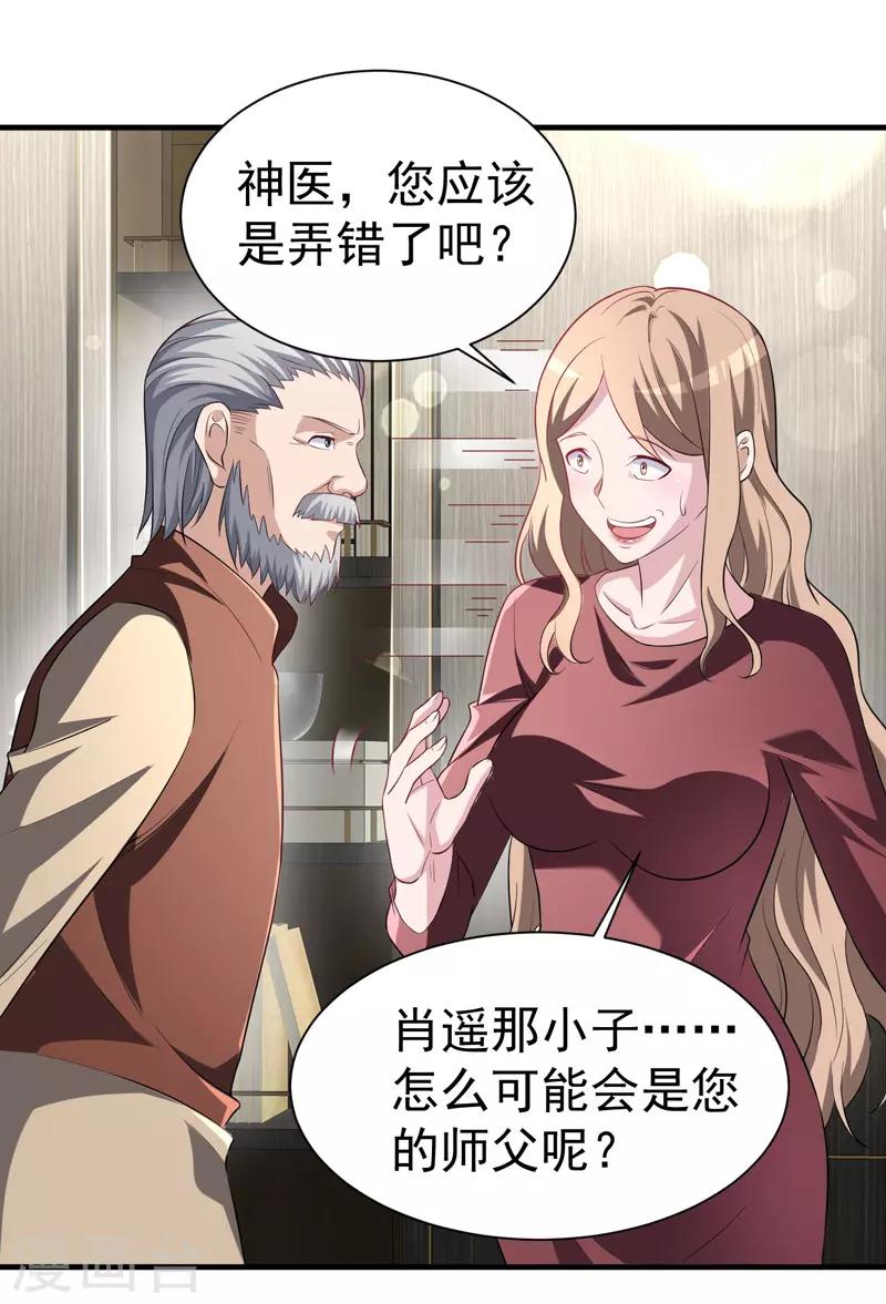 《绝品强少》第8话 给神医打下手 第7页