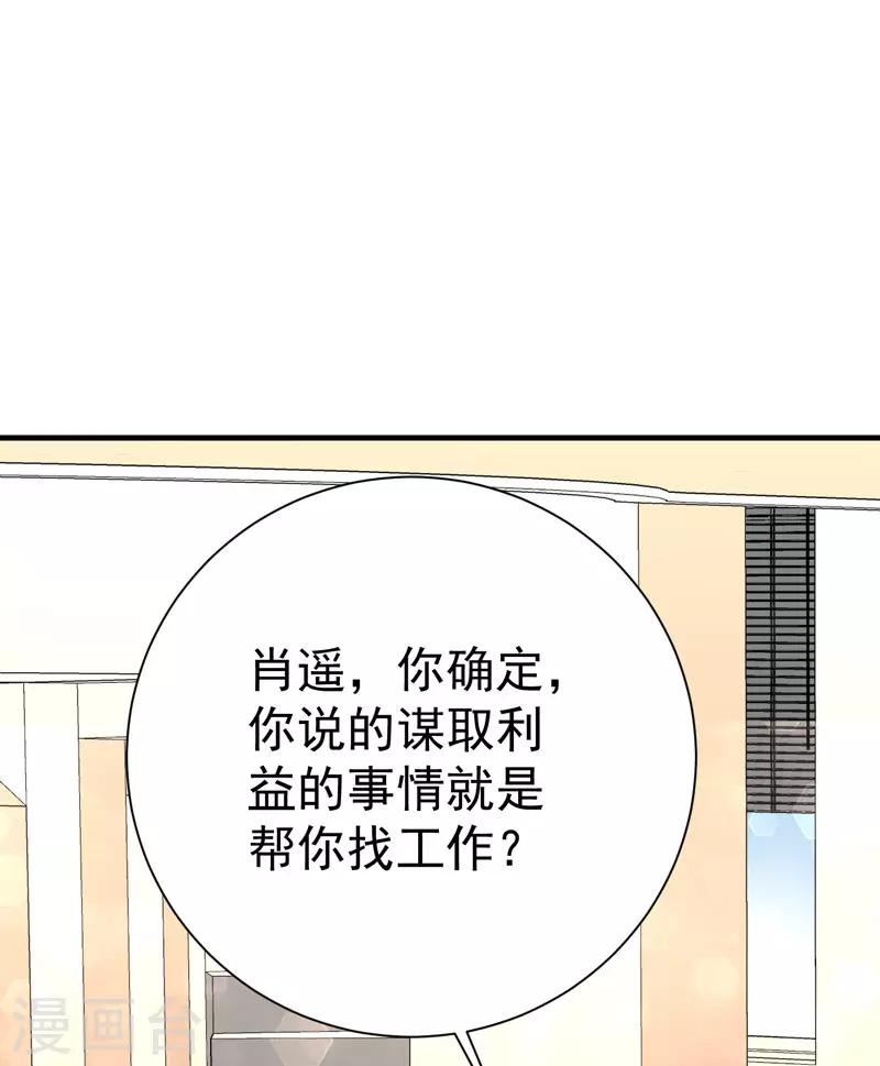 《绝品强少》第10话 保镖任务 第30页
